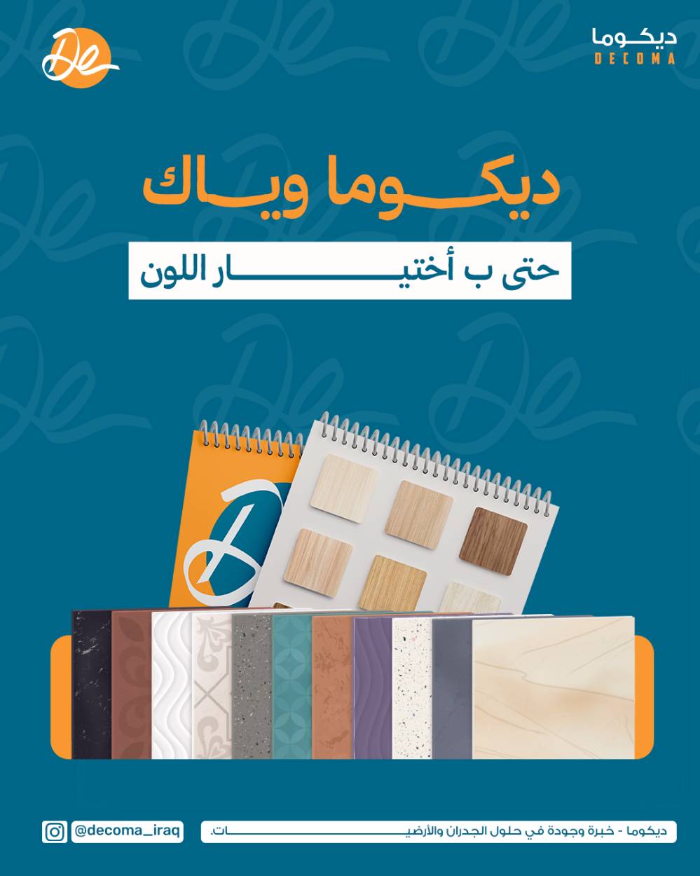 ديكوما Decoma 🔥خيارك الامثل للتألق 
للتواصل والاستفسار الاتصال عبر واتساب ***********