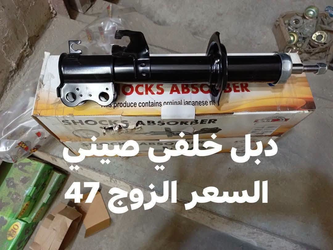 السلام عليكم
حداديه خلفيه اوبترا 
دبل خلفي صيني 
دسك كوري 
سيت البوش الخلفيه 
مغازل كوري
ربل مشروح كوري 
النجف الاشرف حي الصناعي بلوك الرابع
***********
يوجد توصيل لجميع المحافظات

نص مكتوب في الصور:
- سيت البوش الخلفيه كوري السعر 28
- السعر 4
- ديسك خلفي كوري
- السعر 20
- مغازل خلفيه كوري السعر 19
- السعر الزوج 47