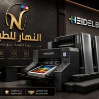 مطبعة النهار • طباعة وتصميم • طباعة علب وكارتونات