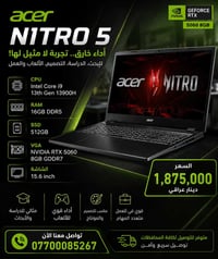 🔥 ACER NITRO 5 — وحش الأداء وصل! 🔥  إذا تدور على لابتوب يجمع بين القوة...
