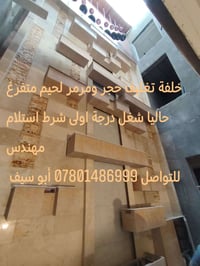 تغليف حجر • مرمر • استلام مهندس