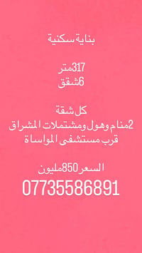 المشراق • ٣١٧م • ٦شقق
