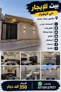 حي الزهراء • ١٠٠م • أكثر من ٣ غرف