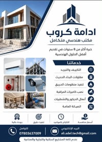تكييف • كهرباء • البصرة
