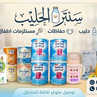حليب • حفاظات • توصيل