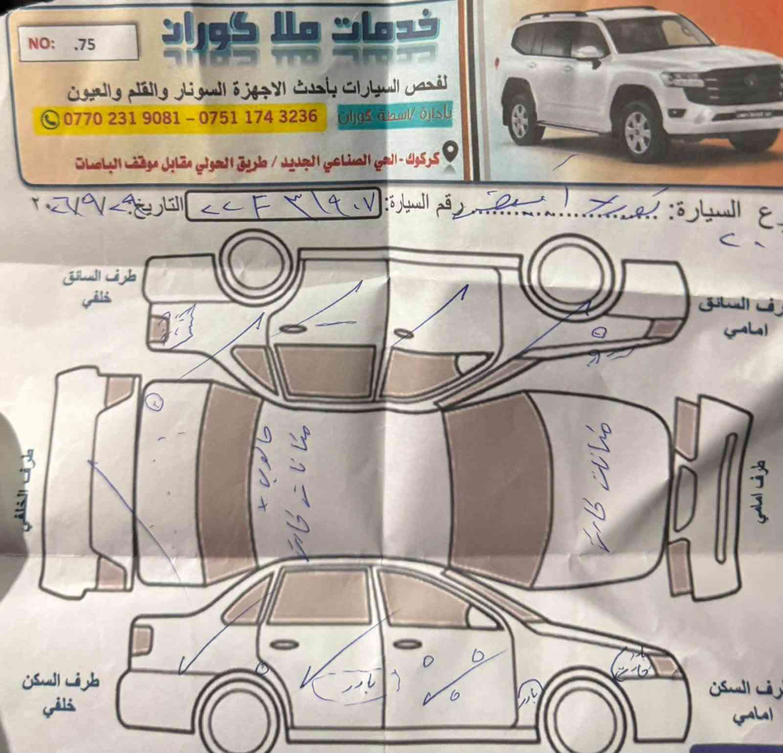 كورلا • ٢٠١٣ • رقم اربيل