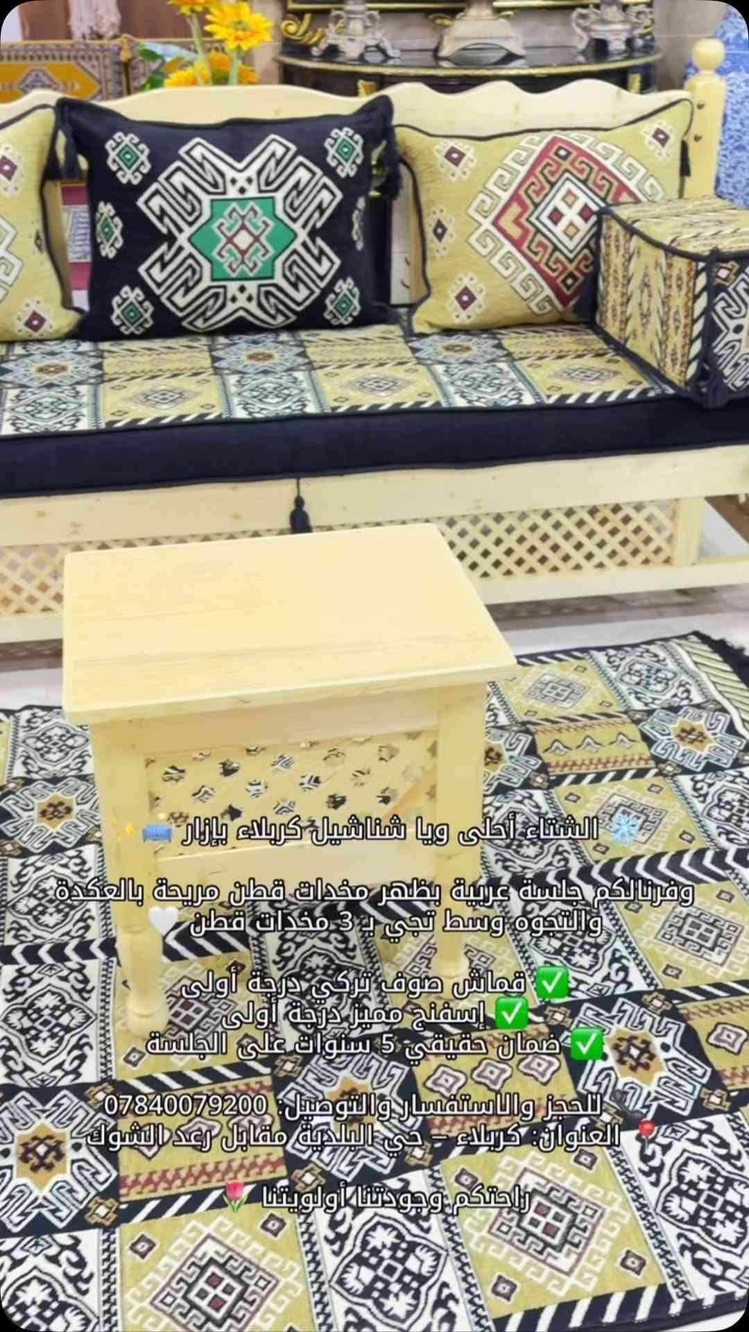 شناشيل كربلاء • قماش صوف تركي • ضمان ٥ سنوات