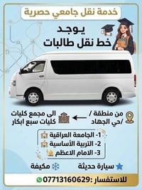 نقل طالبات • حي الجهاد • سبع ابكار