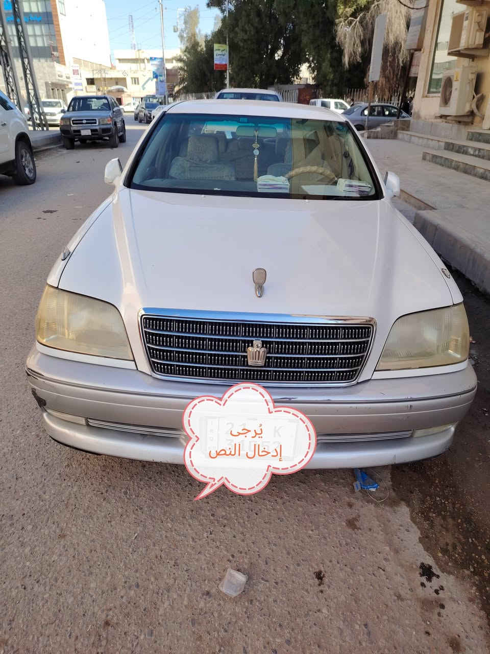 ملكة كصتين سعر ٢١ ورقه مكانها ناصريه حي السبل ***********

نص مكتوب في الصور:
- يرجى إدخال النص