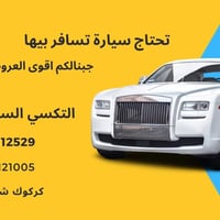 نقل خطوط • سكانيان كلية القلم • كركوك