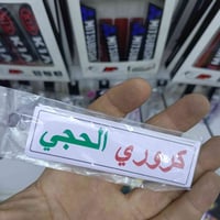 أسماء الجلالة • حسب الطلب • طير السلام