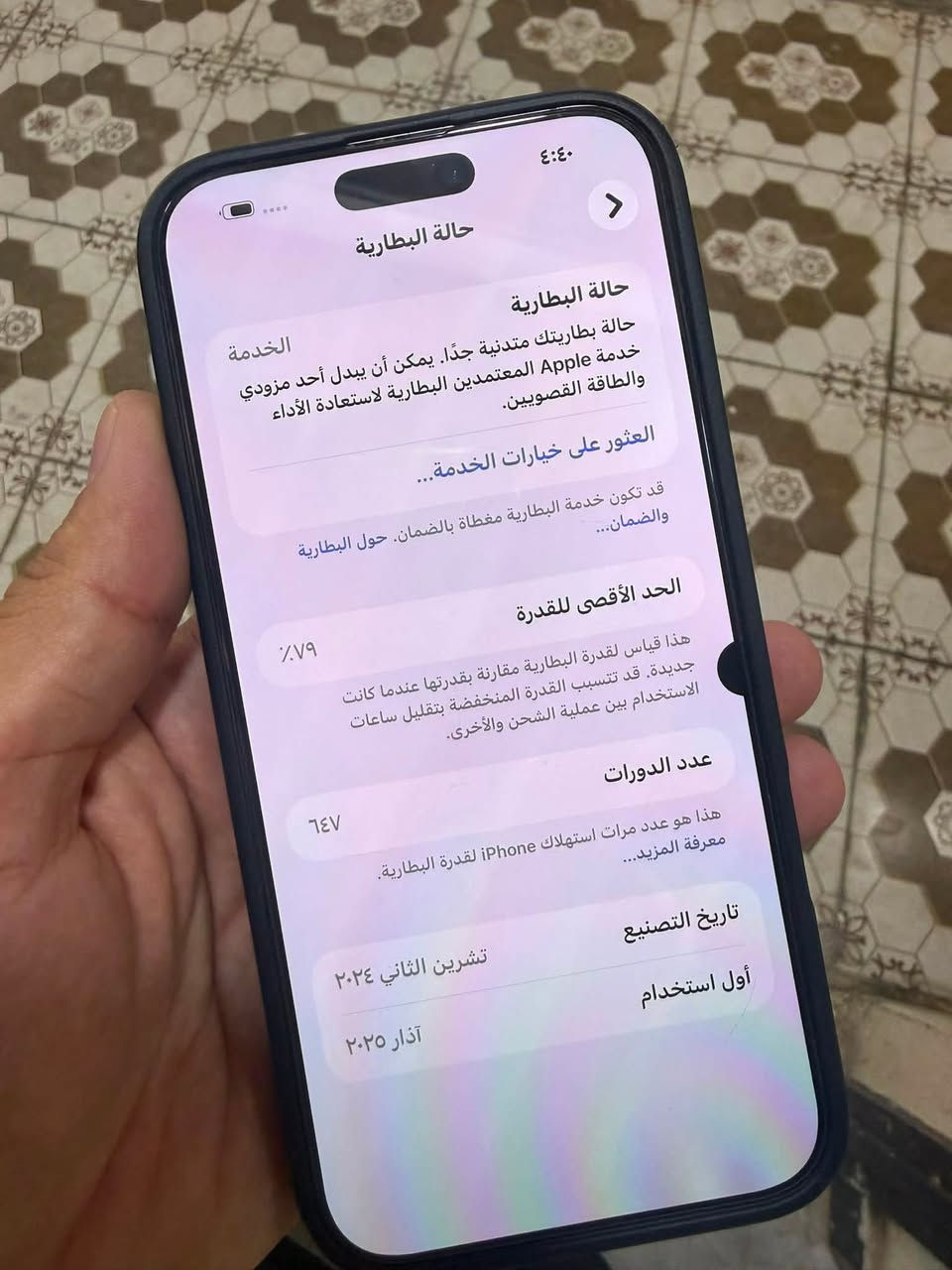 ايفون 16 بروماكس • بطارية ٧٩٪ • نقطة بالشاشة
