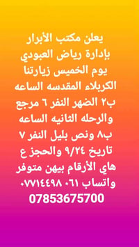 كربلاء • النجف والكوفة • ٩/٢٤-٩/٢٥