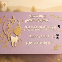 خدمات مجانية • طبيبة أسنان • جامعة كربلاء