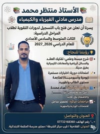دورات تقوية • كيمياء • الفلاحية