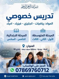 دروس تقوية • رياضيات انجليزي • الحلة سيف سعد