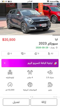 كيا سبورتج • ٢٠٢٣ • رقم دهوك مميز