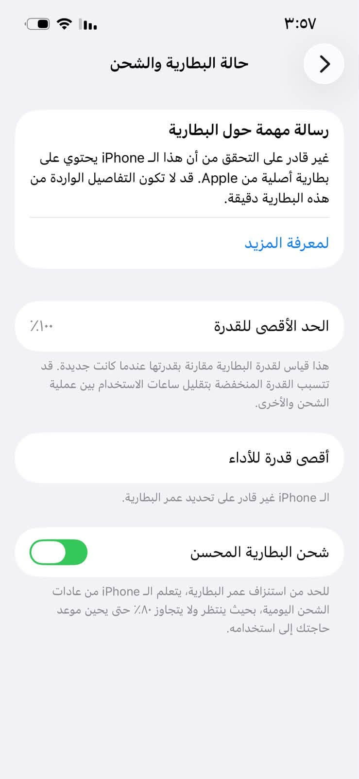 السلام عليكم ايفون 13 برو فقط بطاريه 100 مبدله شرط اصليه وميصرف شحنه كلش حلو والكاميرا الاماميه فقط عاطله مكاني نجف السعر 300 
***********

نص مكتوب في الصور:
- ٣:٥٧
- حول
- الاسم
- < iPhone
- إصدار iOS
- < 26.6.1
- اسم الطراز
- iPhone 13 Pro
- رقم الطراز
- MLV93ZD/A
- الرقم التسلسلي
- W1476T2PXF
- انتهت صلاحية التغطية
- <
- سجل تاريخ القطع والخدمة
- الأغاني
- .
- الفيديوهات
- ٢٠٧
- الصور
- ٢,٧٥٨
- التطبيقات
- ٢٧
- مساحة تخزين iPhone
- >
- iPhone
- المستخدَم: ١٢١,١٦ غ.ب. من ١٢٨ غ.ب.
- iOS
- بيانات النظام
- توصيات
- إزالة التطبيقات غير المستخدمة
- تمكين
- إزالة التطبيقات غير المستخدمة تلقائيًا عندما تكون مساحة التخزين منخفضة. ستبقى مستنداتك وبياناتك محفوظة.
- الحجم ⇕
- آخر استخدام: أمس
- ٦٣,٤٩ غ.ب. <
- WhatsApp Inc. < ٤,٢٦ غ.ب.
- TikTok
- آخر استخدام: اليوم
- ٢,٧ غ.ب. <
- CapCut
- < ... ٠,٢٦ غ.ب
- بحث
- Instagram
- ١,٩٨ غ.ب. <
- ٣:٥٧ القطع والخدمة تجمع Apple سجل تاريخ القطع والخدمة، وهذا السجل يعرض معلومات عن هذا الـ iPhone وحالته وتفاصيل إصلاحه. معرفة المزيد... سجل تاريخ الخدمة البطارية غير معروف الكاميرا غير معروف
- حالة البطارية والشحن
- رسالة مهمة حول البطارية
- غير قادر على التحقق من أن هذا الـ iPhone يحتوي على بطارية أصلية من Apple. قد لا تكون التفاصيل الواردة من هذه البطارية دقيقة.
- لمعرف المزيد
- الحد الأقصى للقدرة
- ١٠٠٪
- هذا قياس لقدرة البطارية مقارنة بقدرتها عندما كانت جديدة. قد تتسبب القدرة المنخفضة بتقليل ساعات الاستخدام بين عملية الشحن والأخرى.
- أقصى قدرة للأداء
- الـ iPhone غير قادر على تحديد عمر البطارية.
- شحن البطارية المحسن
- للحد من استنزاف عمر البطارية، يتعلم الـ iPhone من عادات الشحن اليومية، بحيث ينتظر ولا يتجاوز ٨٠٪ حتى يحين موعد حاجتك إلى استخدامه.