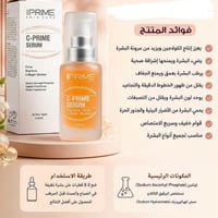 سيروم C-PRIME • فيتامين C • حمض هيالورونيك