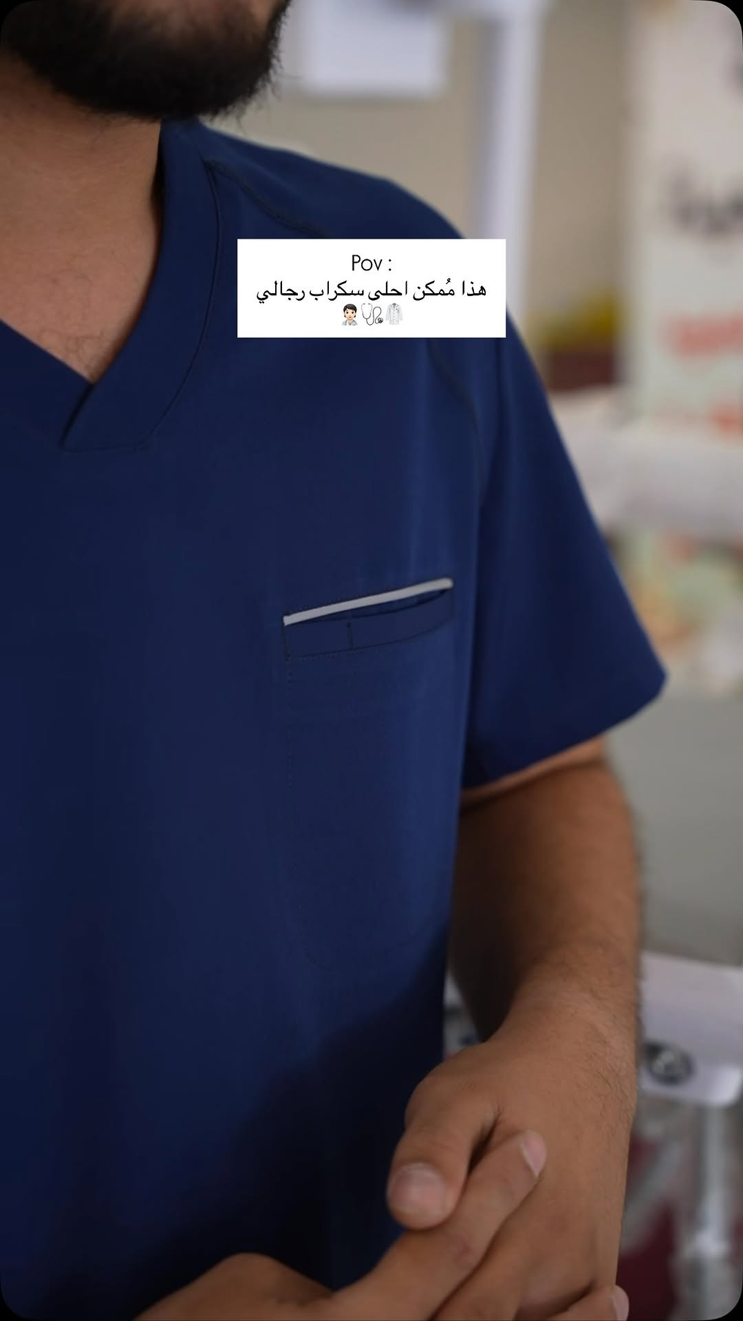 سكراب طبي • رجالي • نسائي