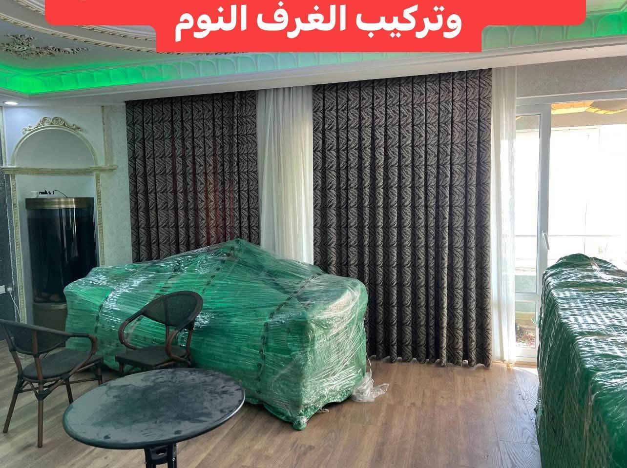 نقليات أربيل وجميع المحافظات وية شركتنة أغراضك بمان متوفر كادر عمل مختص في مجال فك وتركيب غرف النوم إضافتن تغليف  +فك السبالت ولتنصيب كل الي عليك تتواصل واتساب علة الرقام التالية ***********+***********
