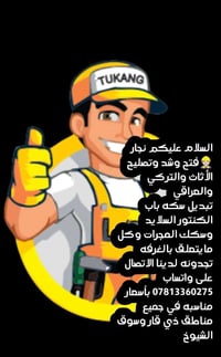 نجار • تصليح أثاث • ذي قار
