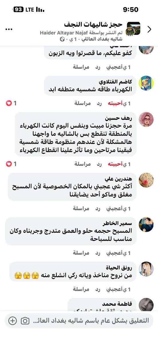 شاليه بغداد • النجف • مسبح خاص