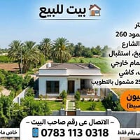 بيت للبيع • ١٠٠م • طابو زراعي
