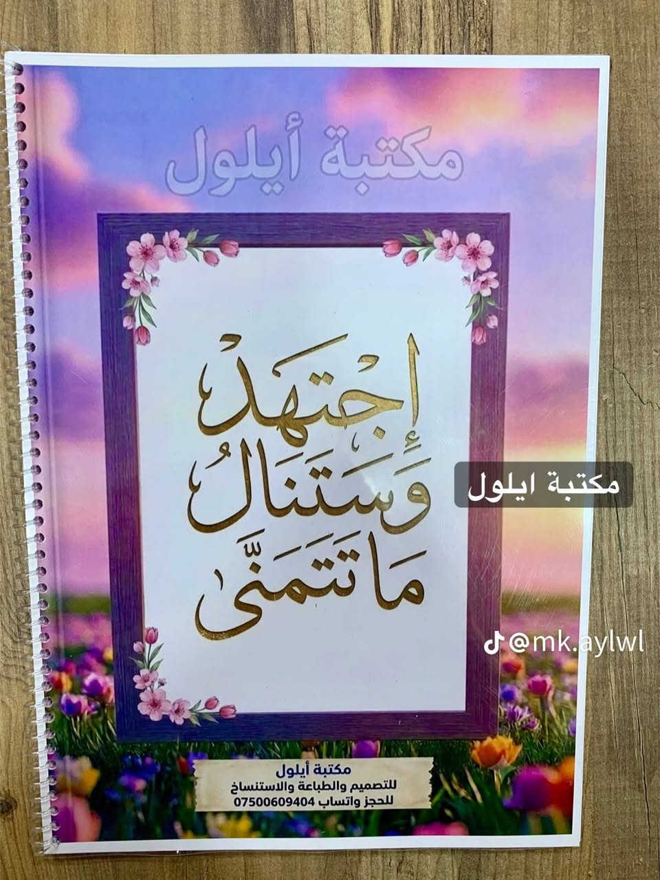 تصاميم حسب الطلب ♥️
مكتبة وكوزمتك ايلول ❣️ 

للحجز والاستفسار خاص 💌 
او عبر الواتساب ***********

يتوفر توصيل 🚗 لجميع محافظات العراق 5 

العنوان قضاء المحموديه حي العسكري شارع التله يم مدرسة البساله ضبط ♥️ مجاور ملعب احمد راضي
