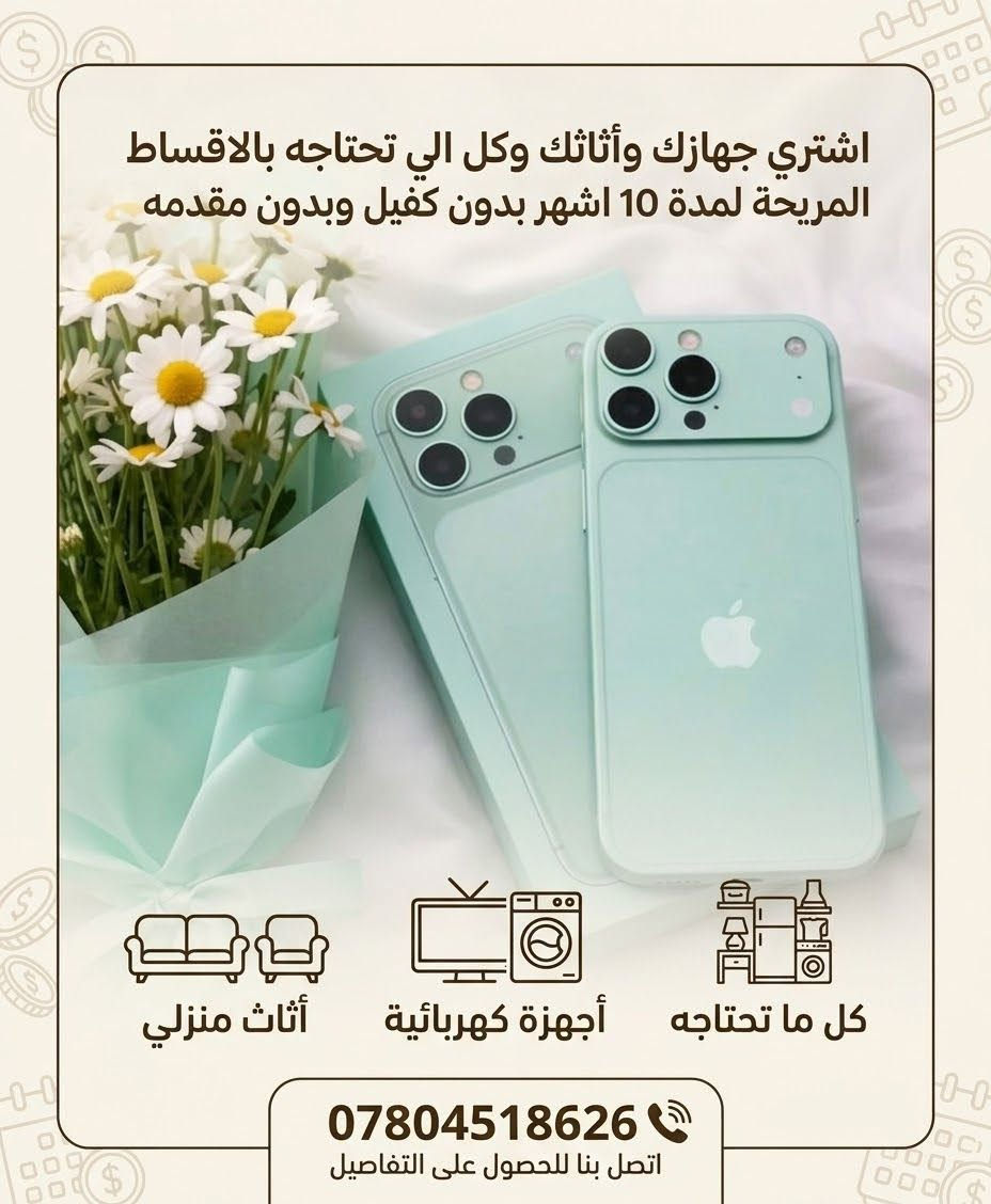 تقسيط • ١٠ أشهر • بدون كفيل