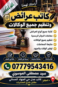 كاتب عدل • كاتب عرائض • حي الجهاد المسائي