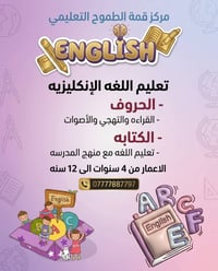 انكليزي من الصفر • عواشه الدوريات • ٤-١٢ سنة