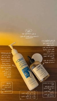 تونر جليكوليك ٧٪ • لوشن يوريا ١٠٪ • بشرة جافة