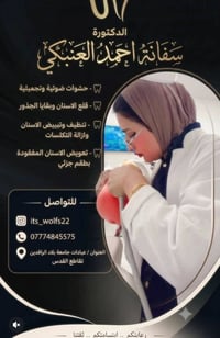 قلع أسنان مجاناً • ٤/١٠ ١٢:٣٠ • عيادات بلاد الرافدين