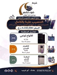 منظومة شمسية • بطارية 10KW • أبو غريب