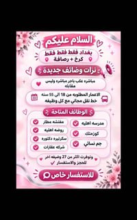 📢 مطلوب موظفات للعمل 🔹 العمل للبنات فقط 📩 الراغبات بالتقديم، مراسلة ال...