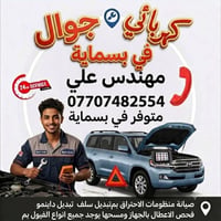 بسماية • تشخيص جهاز الوكالة • كهربائي سيارات