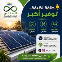 انفنتي للطاقة • طاقة شمسية • تركيب احترافي