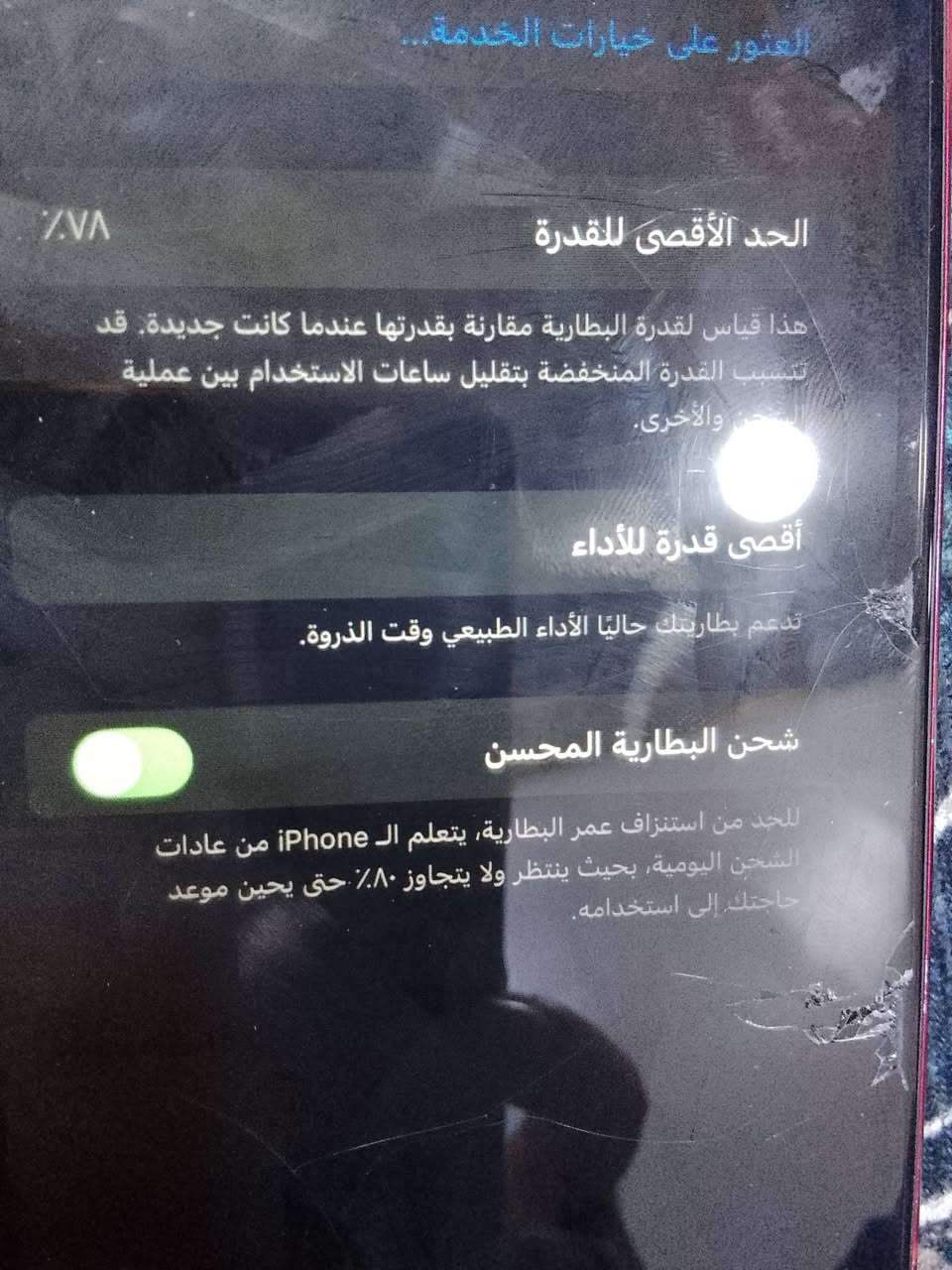 ايفون XR فقط كسر بلضهر وممأثر عليه وكله بلادي ممبدل بي اي شي ذاكرته 128 والبطاريه 87سعره 175 الف وبي مجال وهذا رقمي *********** مكاني الحسينية الراشدية
