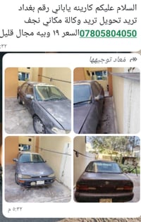 كارينه ياباني • رقم بغداد • نجف