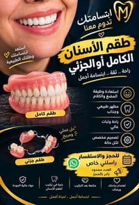 طقم أسنان كامل • طقم أسنان جزئي • علاج مجاني