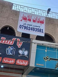 يناية للايجار ( عيادات ) الموقع حي الجهاد مقابيل الكراج ( البدالة ) لل...