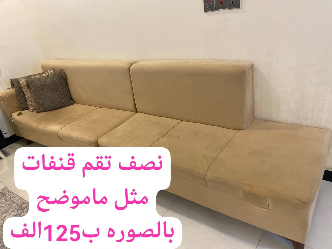 من رخصة الادمن ديوان قديفه درجه اولئ  استخدام قليل .بسعر 300 الف مع المجال.مرجوحه السعر 80 مع المجال نصف طقم قنفات ب125  مثل ماموضح بالصور وكل صوره سعرها مثبت عليها  .ناصريه مركز المدينه مكلف بالنشر الاتصال ***********

نص مكتوب في الصور:
- ديوان قماش قديفه درجه اولئ السعر 300مع المجال
- نصف تقم قنفات مثل ماموضع بالصوره ب 125 الف
- مرجوحه السعر 80 مع المجال