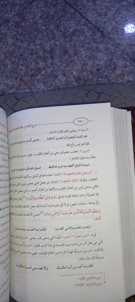 ✍️ ( شرح ألفية ابن مالك ) 

     العلامة ابن عثيمين

دار الآفاق العربية - القاهرة 

اعتناء ناصر بيومي

: إتقان مفاتيح فهم القرآن والسنة!
هل تسعى لـلتمكن من النحو والصرف وفتح مغاليق أعظم متن لغوي، ولكن بمرشد عصري متميز؟
الكتاب: شرح العلامة ابن عثيمين لألفية ابن مالك؛ يُعد المرجع الأفضل الذي يجمع بين الأصالة والتبسيط.
القيمة: يفتح لك آفاقاً جديدة في فهم دقة اللغة العربية، ويُقدم القواعد النحوية والصرفية بأسلوب منطقي وعملي، بعيداً عن التعقيد الممل.
الهدف: هو مرجعك الأساسي الذي يُعينك على الارتقاء بمستواك اللغوي، والتعمق في فهم دلالات نصوص الوحي.
لا يتم التأصيل العلمي إلا بضبط اللغة... اجعل النحو متعتك!
🔗 السعر    ١٠   آلاف دينار

رابط المكتبة على التلكرام 

https://t.me/maktabat_abu_abd
