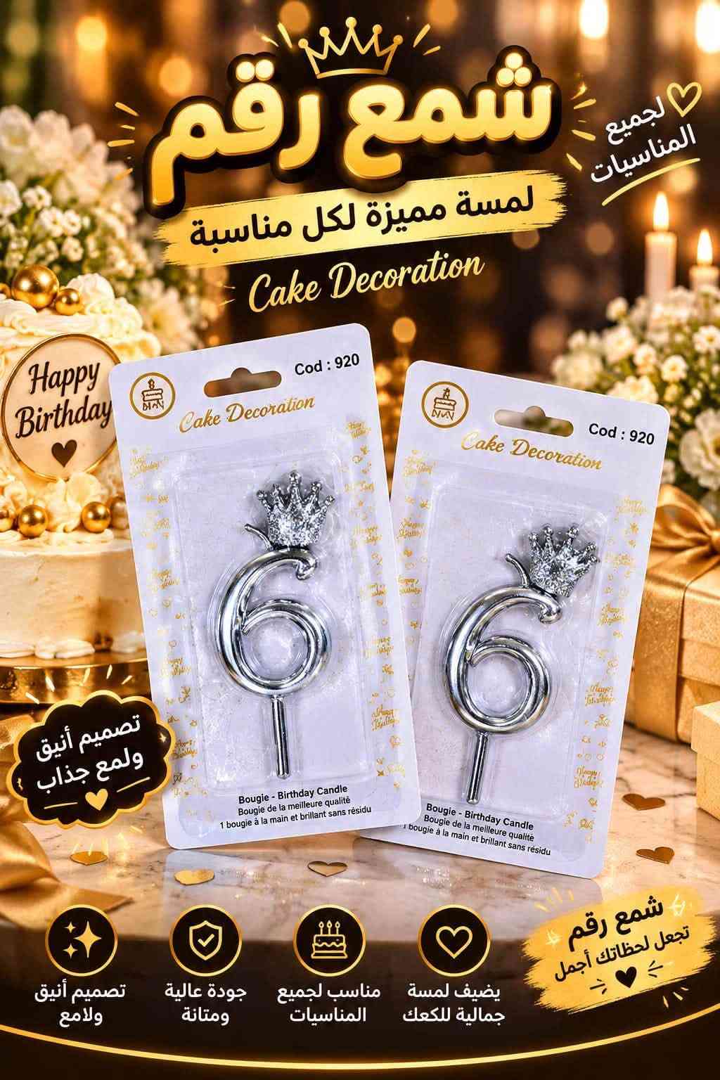 💕💕تجهيزات كناري للمناسبات 💕💕  واعياد الميلاد 
تتوفر لدينا مستلزمات اعياد الميلاد 🥰
🤗كل ما هو جديد متوفر في
👉🏻👉🏻 تجهيزات كناري للمناسبات 👈🏻👈🏻
نفاخ 🎈🎈🎈
شموع 🕯🕯🪔🪔🪔
هدايا 🎁🎁🎁

_تجهيز حفلات تخرج 
_ تجهيز حفلات خطوبة 
_تجهيز عقد مهر 
_تجهيز مولود بيبي 
_تجهيز اعياد ميلاد اطفال وكبار 

انسب الاسعار 
للحجز والاستفسار يرجى 📩ارسال رسالة الى خاص ا
او الاتصال بالرقم ***********
                          ***********
📍 العنوان / المسيب - حي المعلمين مقابل شاورما فود

https://www.facebook.com/share/18ukAxZUVR/?mibextid=wwXIfr

نص مكتوب في الصور:
- شمع رقم يضيف لمسة مميزة لمناسباتك Cake Decoration لجميع المناسبات Cod : 920 Cake Decoration Bougie - Birthday Candle Bougie de la meilleure qualité Cod : 920 Cake Decoration Bougie - Birthday Candle Bougie de la meilleure qualité تصميم أنيق ولامع جودة عالية ومتانة مناسب لجميع المناسبات يضيف لمسة جمالية للكيك شمع رقم لأجمل لحظاتك
- شمع رقم
- لمسة مميزة لكل مناسبة
- لتكتمل فرحتك بأجمل التفاصيل
- لجميع المناسبات
- لأجمل لحظاتك
- يضيف لمسة جمالية للكيك
- مناسب لجميع المناسبات
- جودة عالية ومتانة
- تصميم أنيق ولامع
- شمعة رقم 2
- لمسة فخمة تكمل فرحة عيد الميلاد
- شمع رقم لمسة مميزة لكل مناسبة مناسب لأعياد الميلاد والمناسبات
- M&N جودة عالية شموع أرقام بتاج لمسة فخمة لحفلاتكم أرقام متعددة لتناسب جميع المناسبات مناسب لكافة أعمار الاحتفالات Cod : 920 Cake Decoration Cod : 920 Cake Decoration تصميم أنيق وجذاب آمن وسهل الاستخدام مثالي لحفلات أعياد الميلاد والمناسبات متوفر بأرقام مختلفة اجعل لحظاتك أجمل
- شمع رقم لمسة مميزة لكل مناسبة Cake Decoration Cod : 920 Cod : 920 Bougie - Birthday Candle - Bougie de la meilleure qualité - 1 bougie à la main et brillant sans résidu Bougie - Birinday Candle - Bougie de la meilleure qualité bougie à la main et brillant sans résidu شمع رقم لجميع المناسبات شمع رقم تجعل لحظاتك أجمل يضيف لمسة جمالية للكعك مناسب لجميع المناسبات جودة عالية ومتانة تصميم أنيق ولامع
- شمع رقم لجميع المناسبات لمسة مميزة لكل مناسبة Cake Decoration تصميم أنيق ولمع جذاب تصميم أنيق ولامع جودة عالية ومتانة مناسب لجميع المناسبات يضيف لمسة جمالية للكعك شمع رقم تجعل لحظاتك أجمل
- مناسب لأعياد الميلاد والمناسبات
- تصميم أنيق
- جودة عالية
- يضيف لمسة جميلة
- شمَع رقم لجميع المناسبات لمسة مميزة لكل مناسبة Cake Decoration شمعة رقم تجعل لحظاتك أجمل تصميم أنيق ولمع جودة عالية ومتانة مناسب لجميع المناسبات يضيف لمسة جمالية للكعك