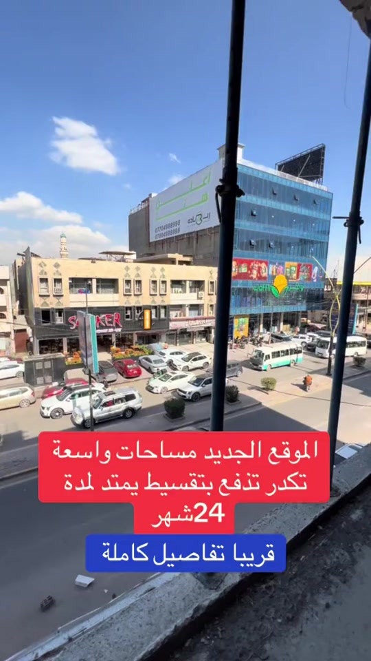 🛑دفعه اولى نصف المبلغ والباقي اقساط او دفعات على مدار سنتين موقع الاعظمية شارع عمر (قيد الإنشاء) الانجاز خلال 18 شهرا :سندملك صرف: /للحجز والاستفسار/*********** . . . #بغداد #العراق #اقساط #fyp #الشعب_الصيني_ماله_حل😂😂 
