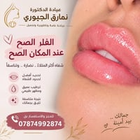 فلر شفايف • نمارق الجيوري • ترطيب عميق