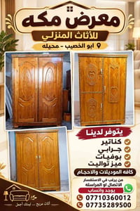 كنتور صاج • بوفيه • البصرة