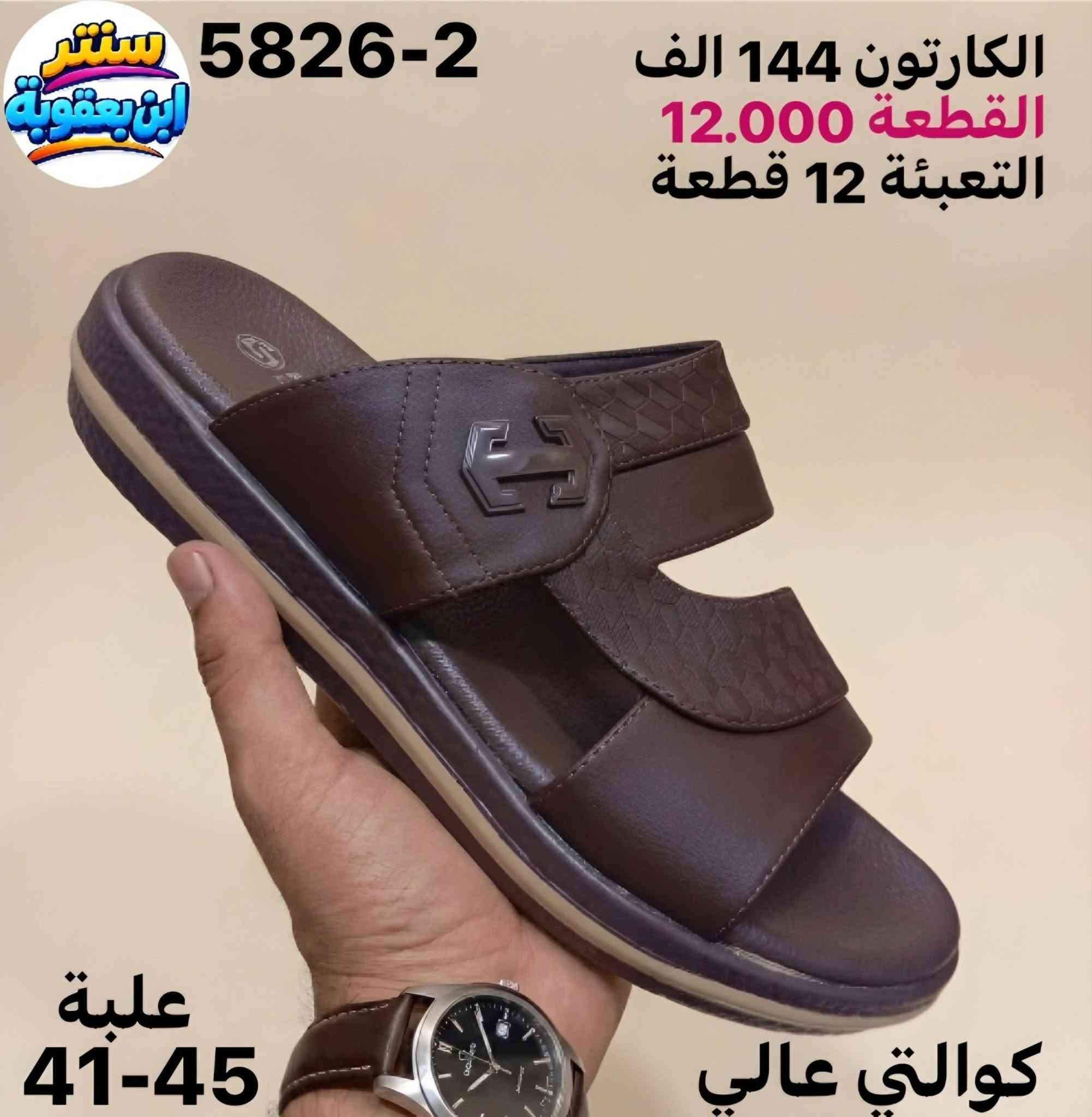 باندا • للجملة • سنتر ابن بعقوبة