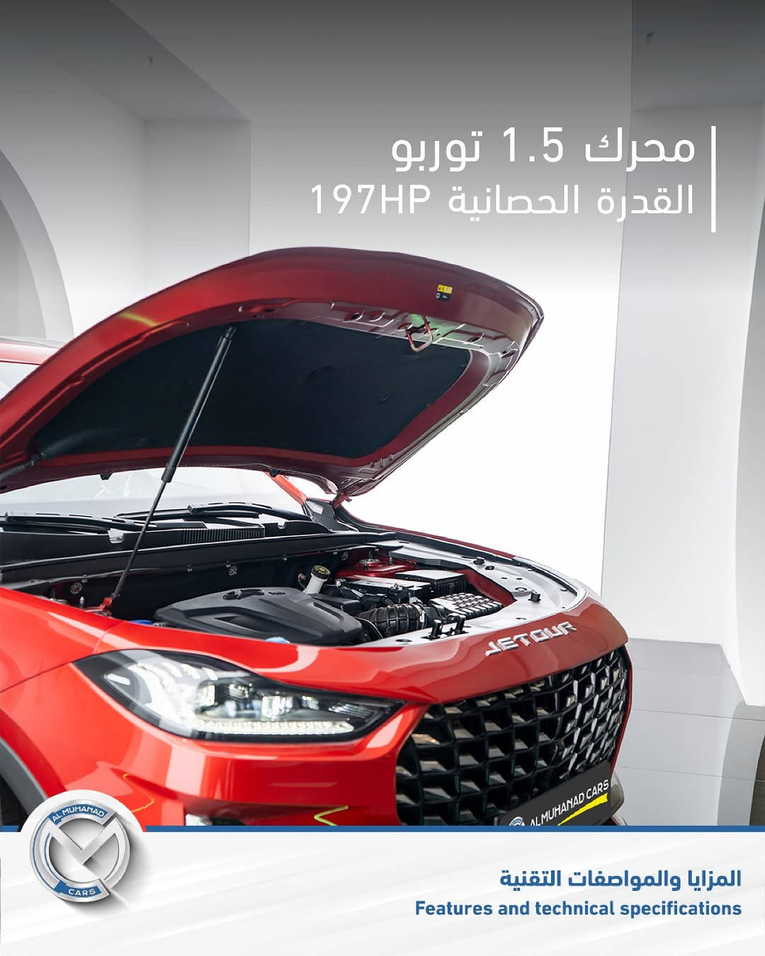 جيتور X70 بلس • ١٫٥ تيربو • ٢٠٢٣